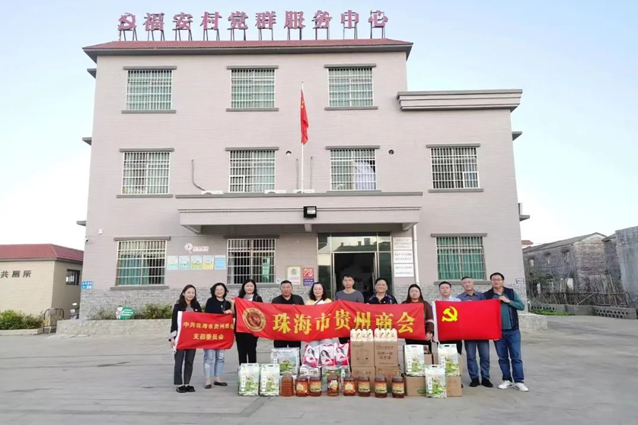 珠海市贵州商会-1月党建活动—走访慰问“百会进百村”民企助力“百千万工程”行动结对共建单位