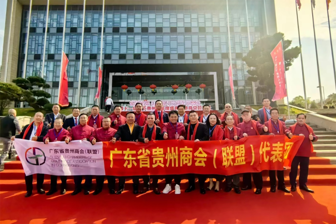 广东省贵州商会（联盟）-主席周祥利一行出席第十一届“天下贵州人”年度盛典