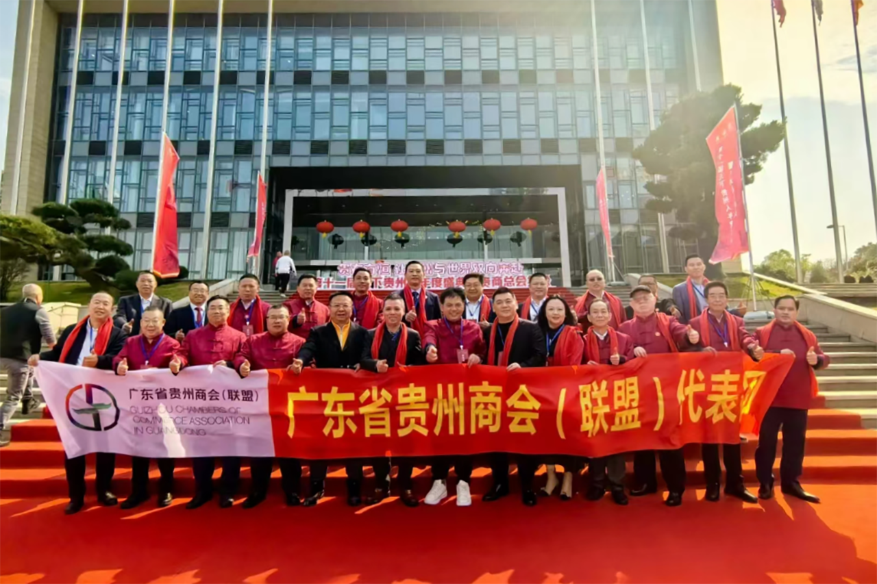 广东省贵州商会（联盟）-主席周祥利一行出席第十一届“天下贵州人”年度盛典