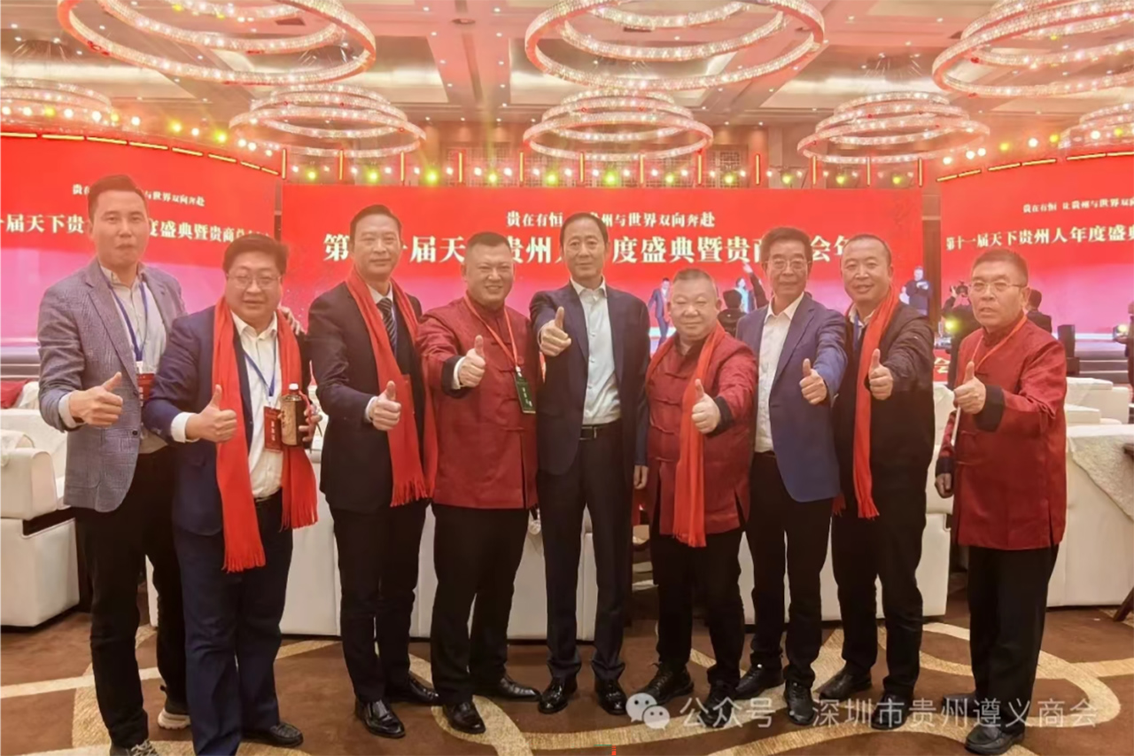 深圳市贵州遵义商会-常务副会长邹树文、秘书长邹炯代表参加第十一届“天下贵州人”年度盛典