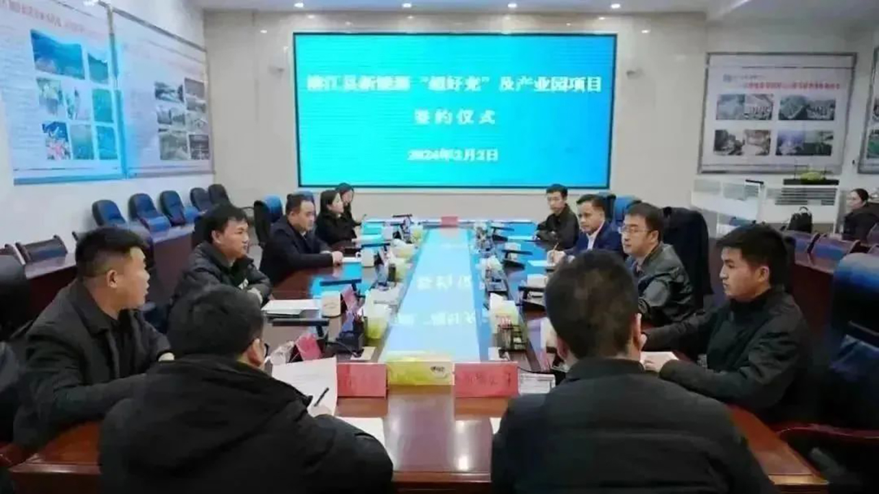 深圳市贵州商会-贵州省榕江县人民政府举行了新能源“超好充”及产业园项目签约仪式