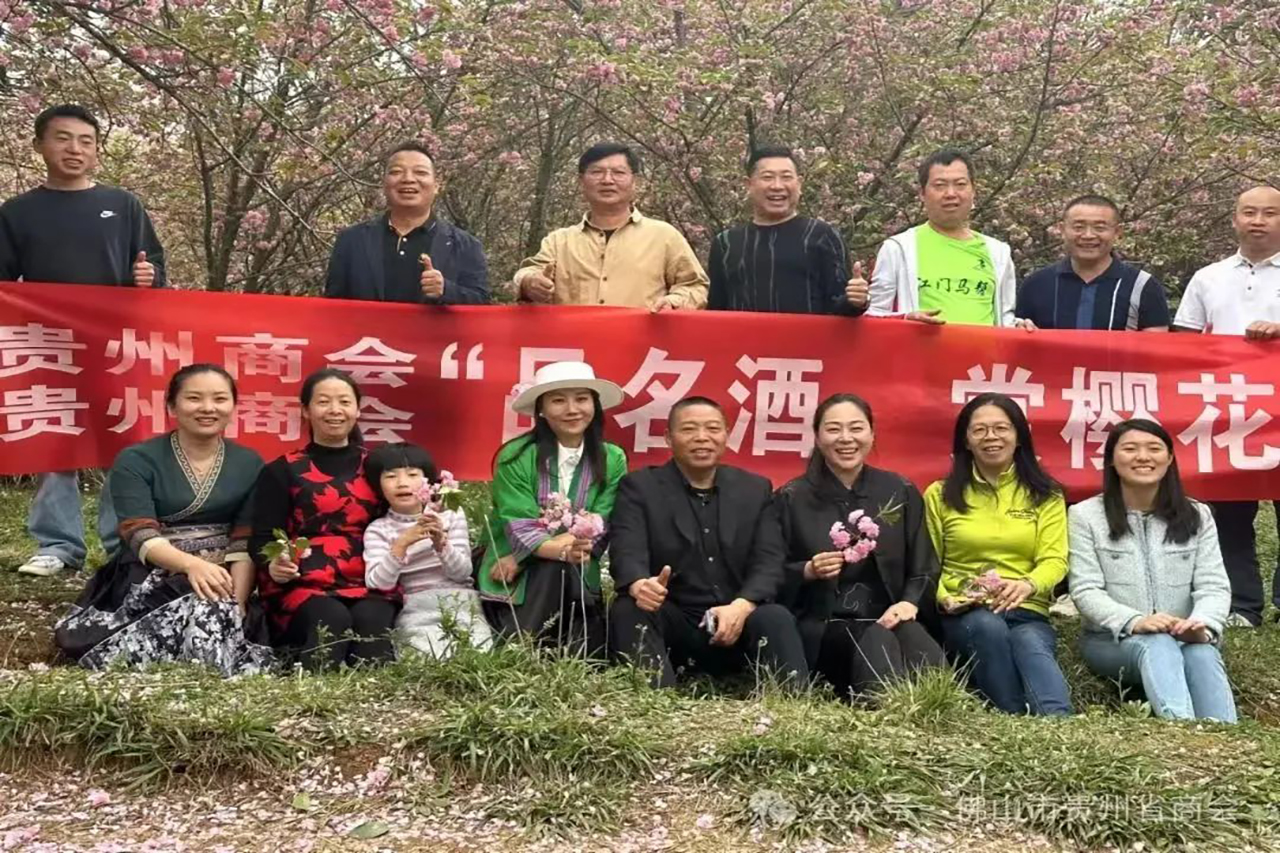 佛山市贵州省商会-返乡春游考察活动