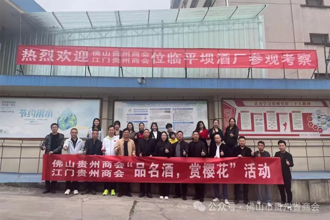 江门市贵州商会-与佛山市贵州商会共同策划发起了一场返乡春游活动