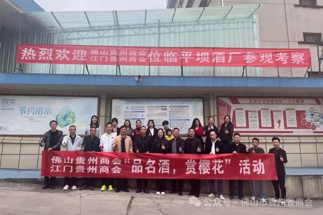 江门市贵州商会-与佛山市贵州商会共同策划发起了一场返乡春游活动