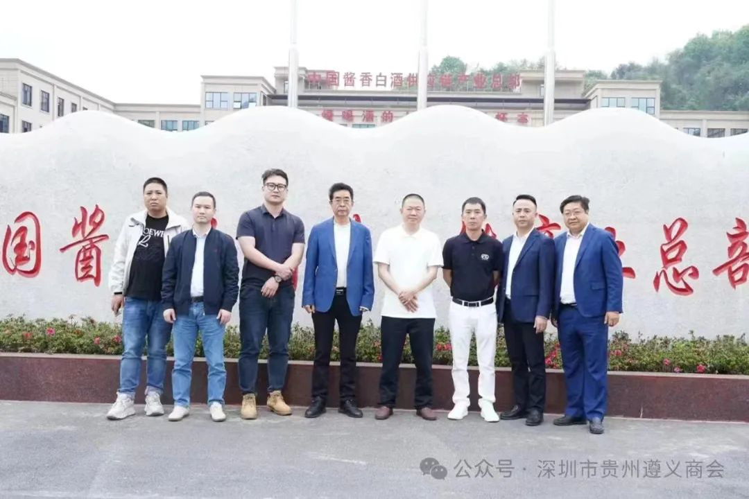 深圳市贵州遵义商会-会长黄川黔、执行会长陈建军一行人考察怀本酒业及其白酒供应链基地