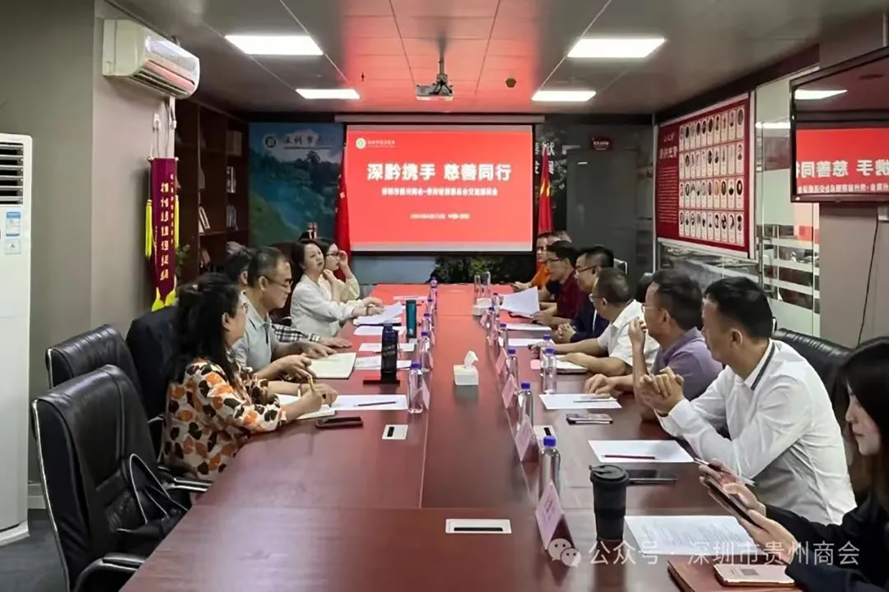 深圳市贵州商会-与贵州省慈善总会在商会会议室举行交流座谈会