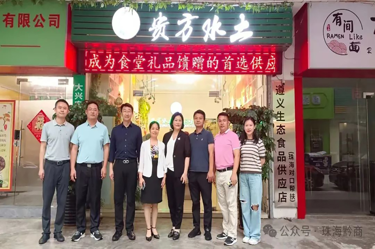 珠海市贵州商会-香洲区相关部门领导走访商会理事单位珠海市贵优绿色食品有限公司