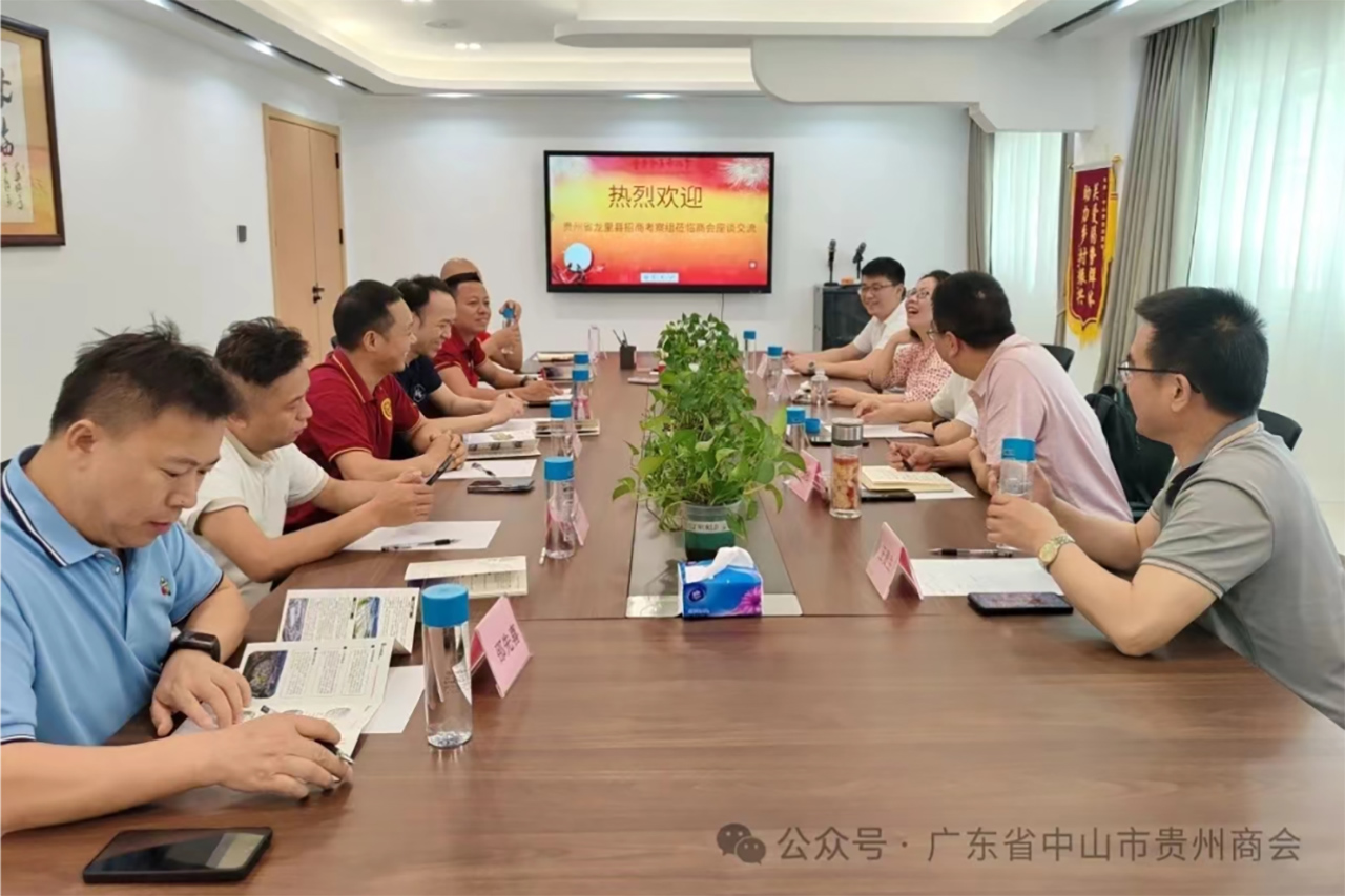 中山市贵州商会-贵州省黔南州龙里县招商考察组莅临商会进行座谈