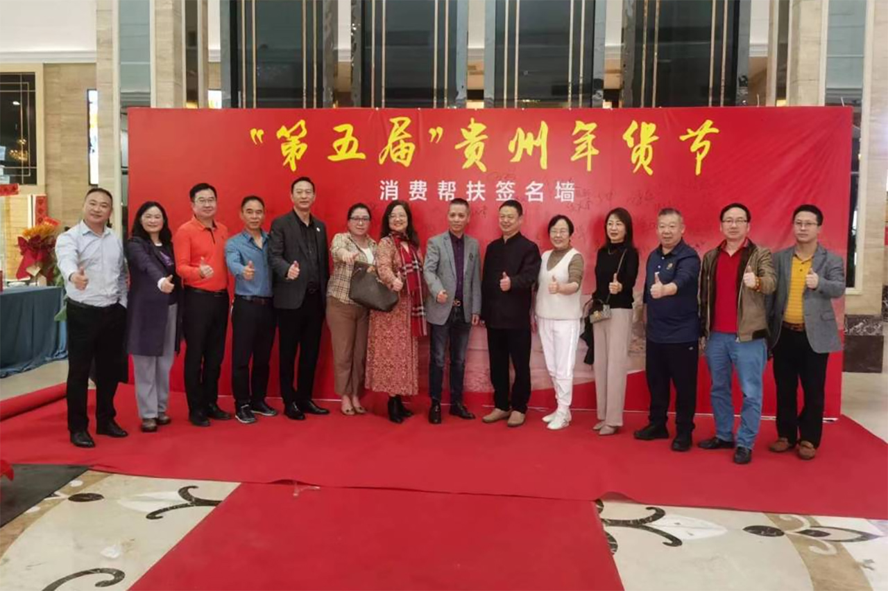 广东省贵州商会（联盟）2024腊八节联欢晚会在广州举办