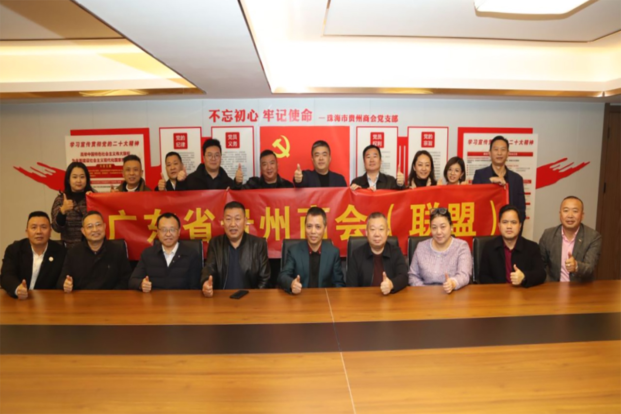广东省贵州商会（联盟）展开了2024年新春首次走访
