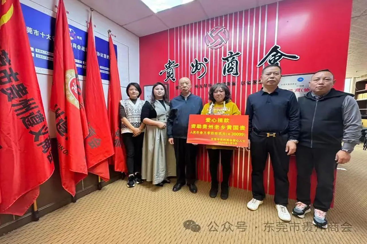 东莞市贵州商会为余庆籍退伍武警筹集医疗费用
