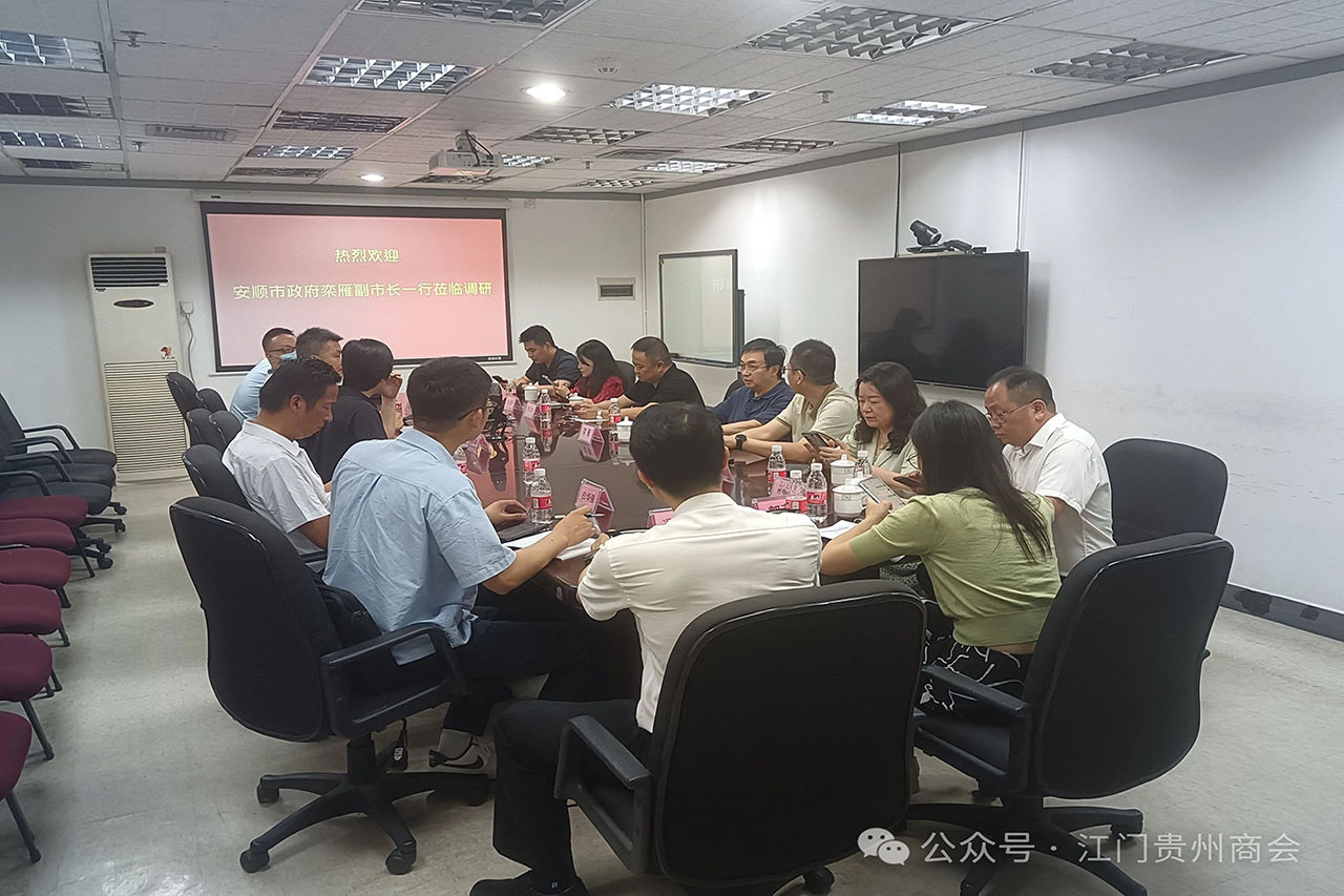 贵州省安顺市政府一行领导考察江门市贵州商会