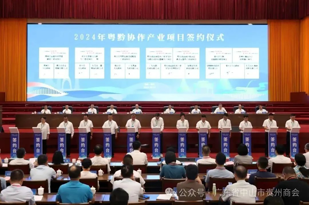 广东省贵州商会（联盟）  积极响应2024年粤黔协作“万企兴万村”  暨“粤企入黔”走进黔东南活动