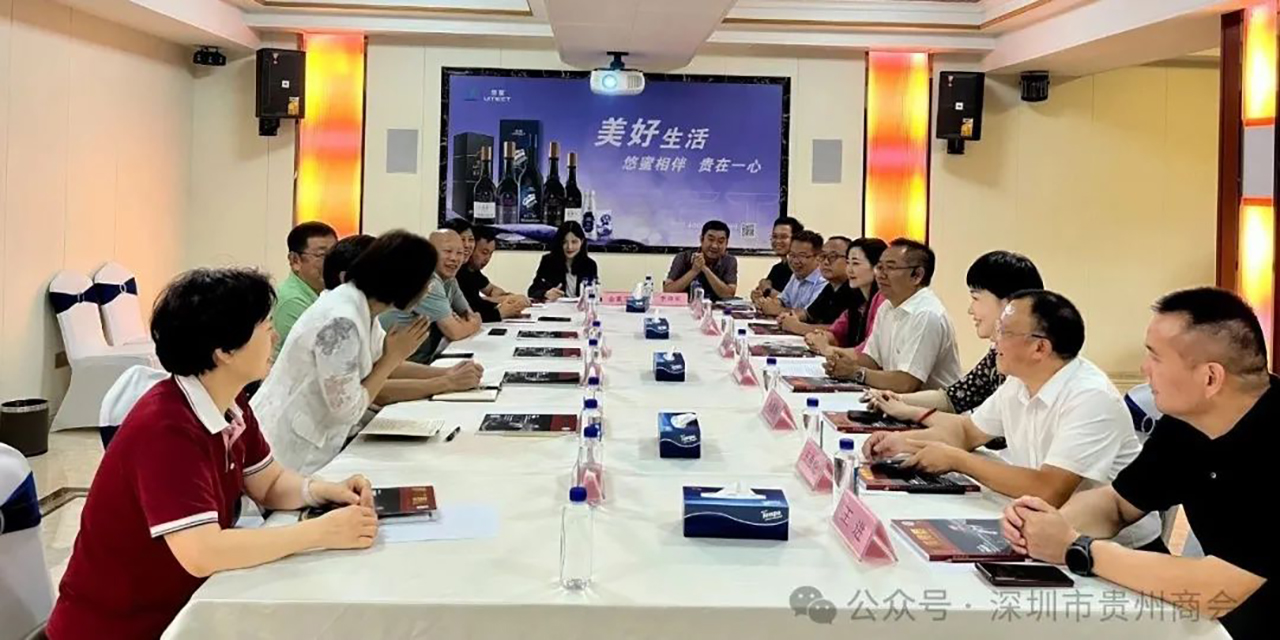 贵州省政协调研组莅临深圳市贵州商会交流座谈
