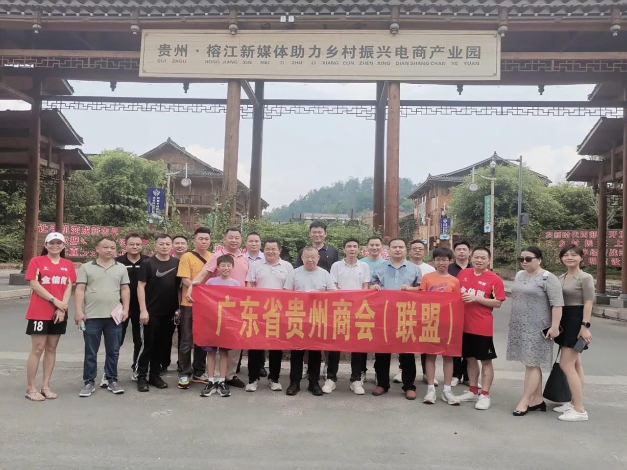 广东省贵州商会（联盟）组织大湾区企业足球队赴村超”足球友谊赛及一系列文化交流活动