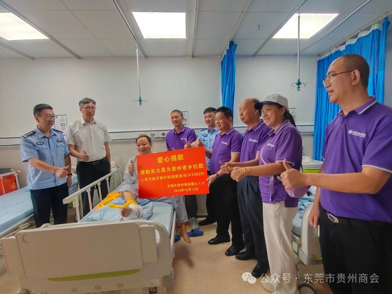 【东莞市贵州商会】东莞市贵州商会爱心捐助为救人负伤的贵州同乡