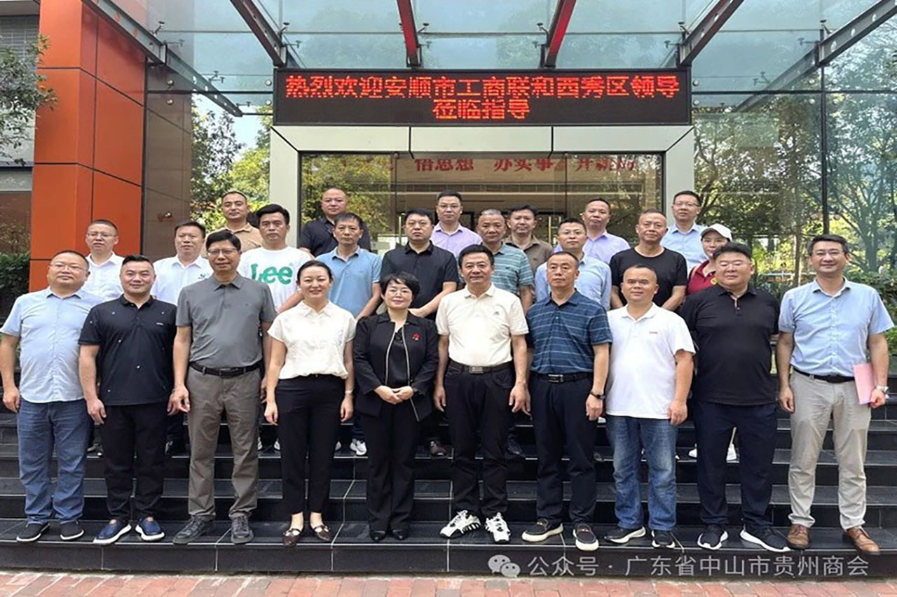 【中山市贵州商会】安顺市工商联、西秀区委统战部领导莅临中山市贵州商会考察交流