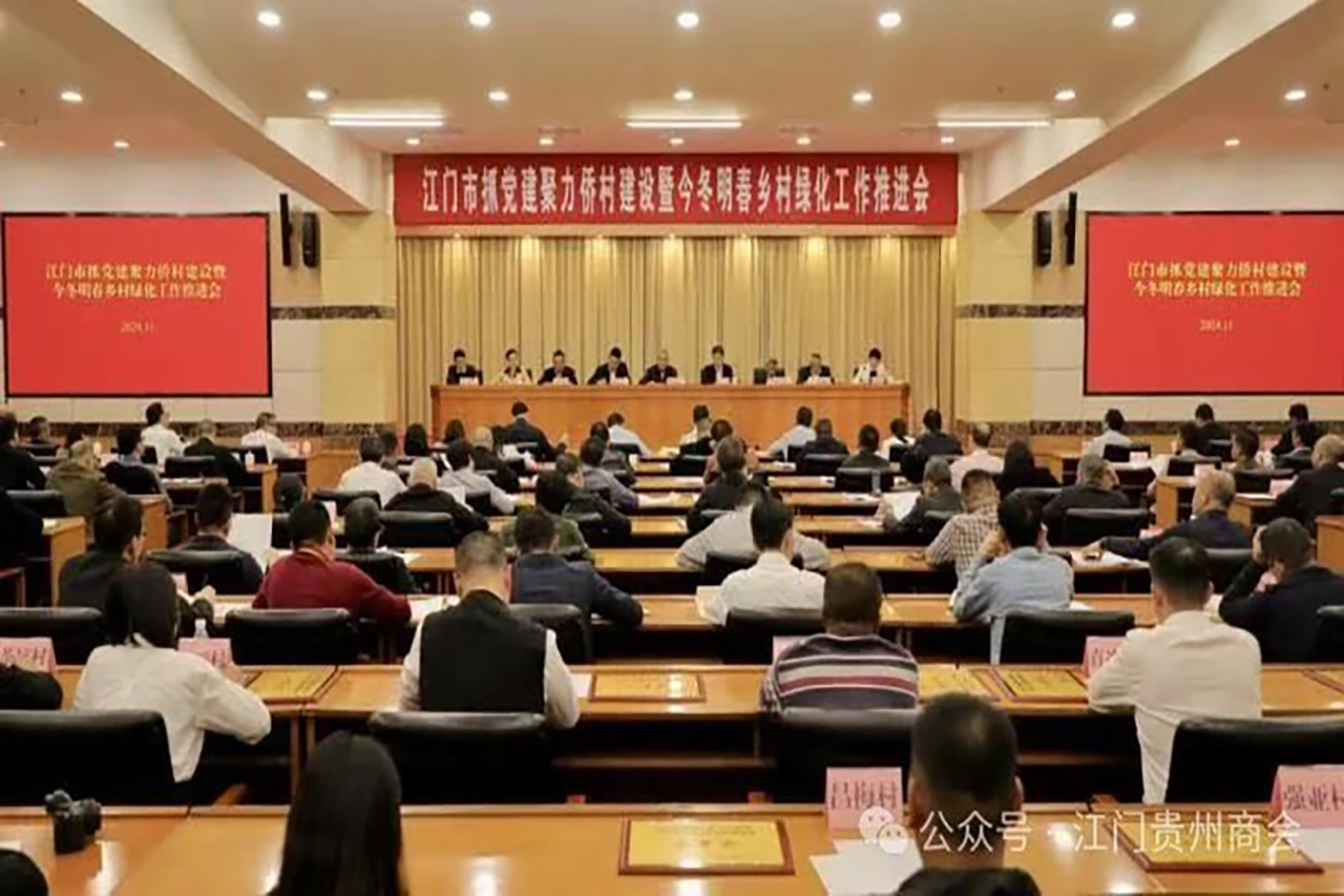 【江门市贵州商会】 江门市贵州商会会长郑志军参加江门市抓党建聚力侨村建设暨今冬明春乡村绿化工作推进会