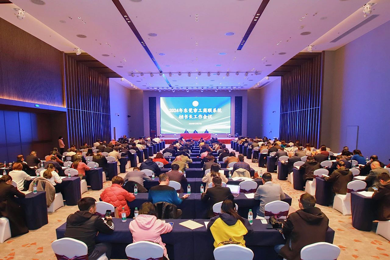 【东莞市贵州商会】廖德军秘书长参加东莞2024年全市工商联系统秘书长工作会议