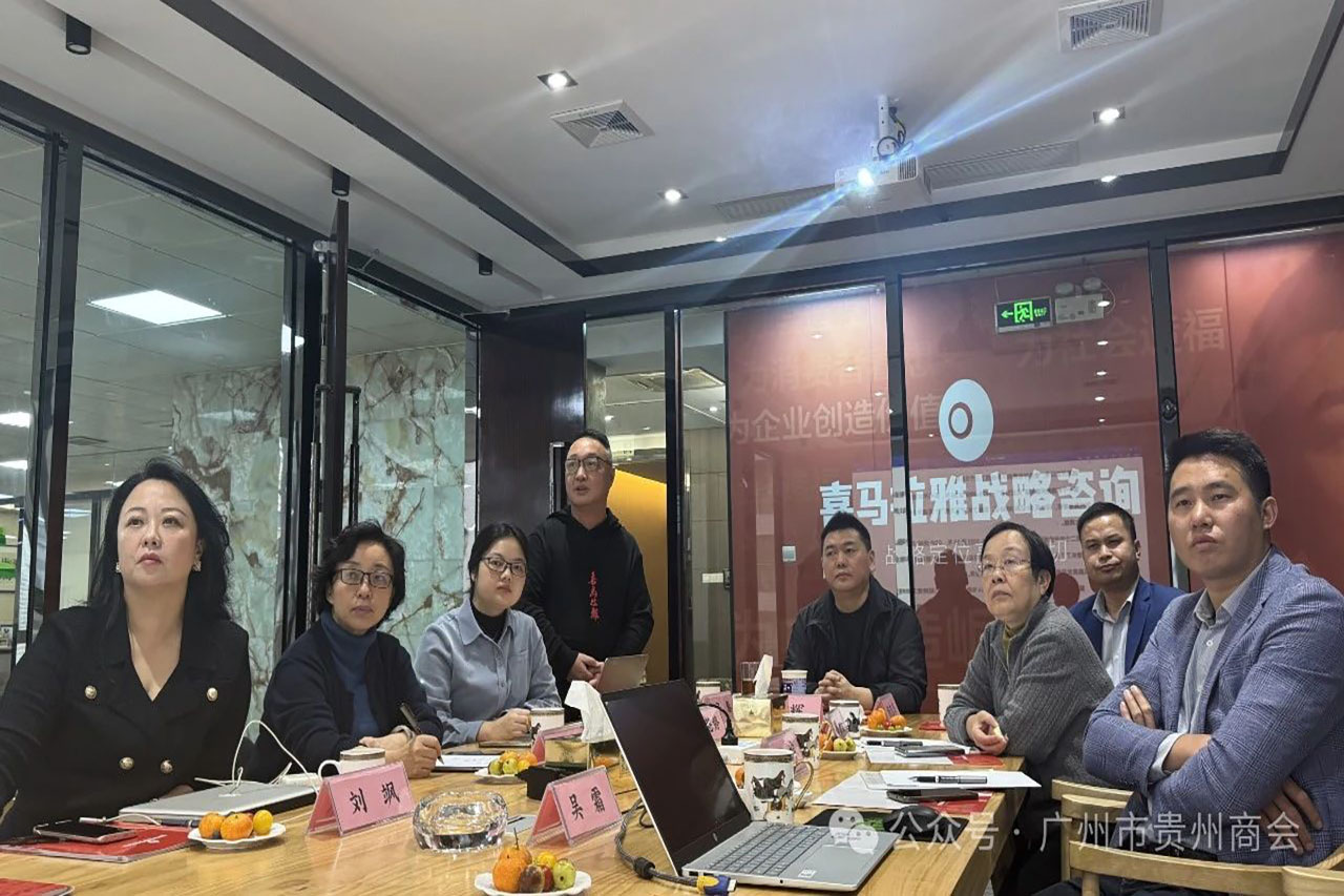 【广州市贵州商会】广州市贵州商会成立12周年暨2025迎新晚会筹备会举行