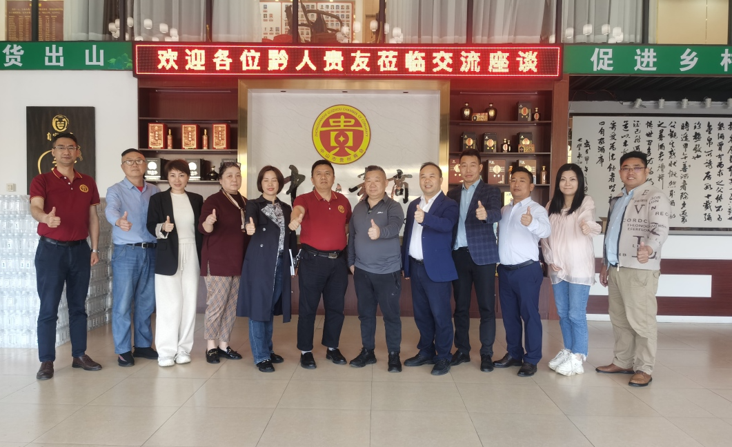 广东省贵州商会（联盟）  2025年第一次秘书长联席互动活动