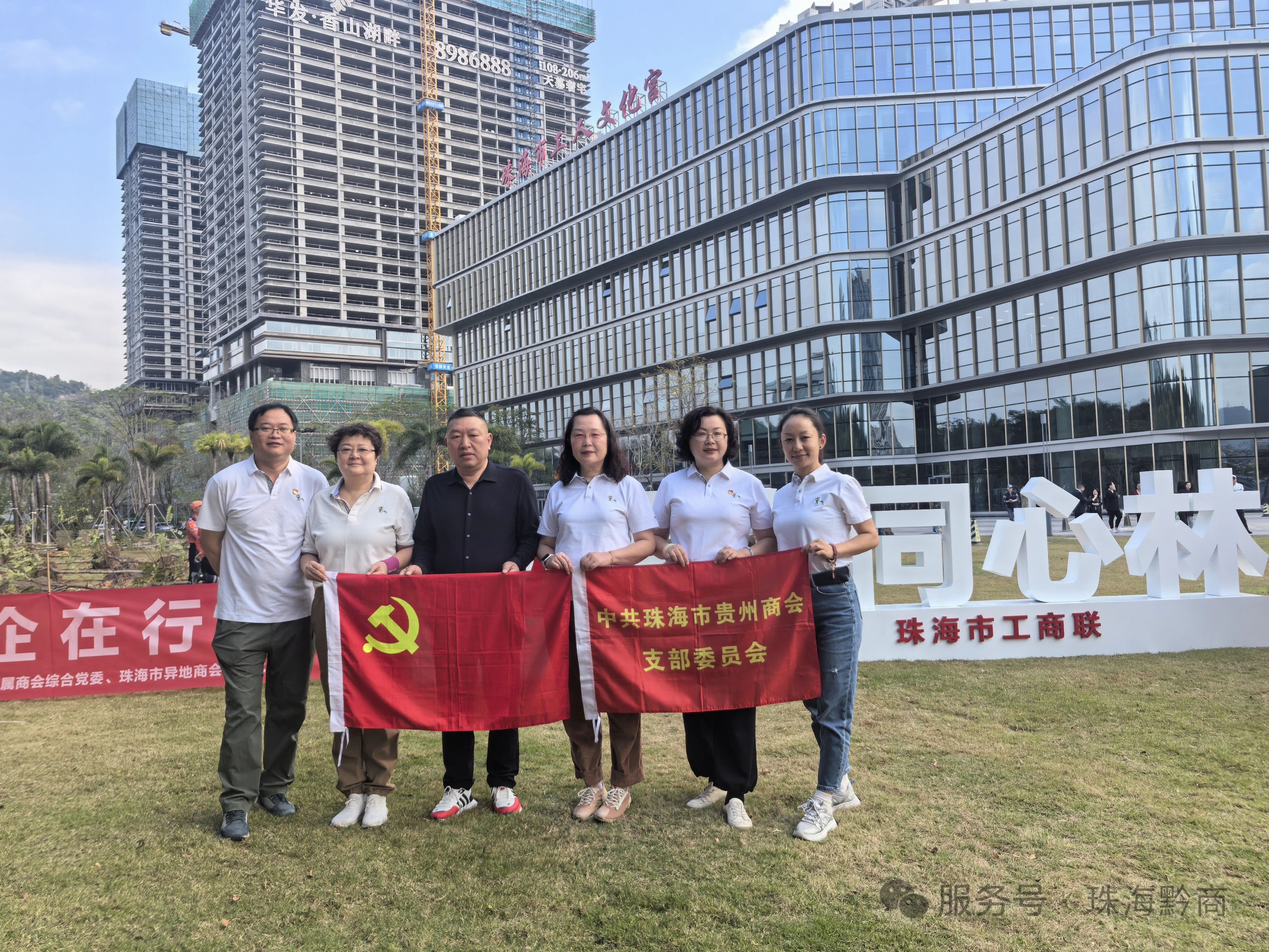 【珠海市贵州商会】珠海市贵州商会党支部参加“民企同心林”活动