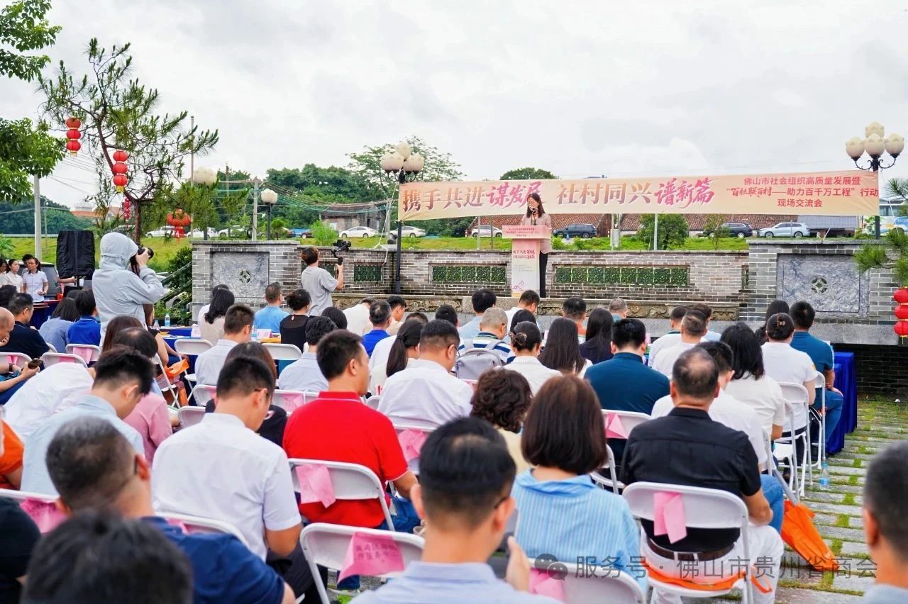 【佛山市贵州省商会】佛山市贵州省商会荣获