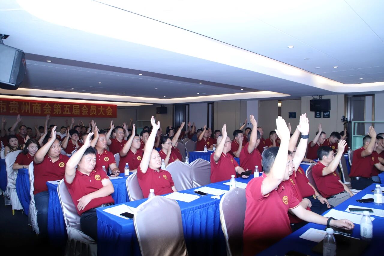 【中山市贵州商会】中山市贵州商会第五届第一次会员大会换届选举暨庆国庆・迎中秋联谊会隆重举行
