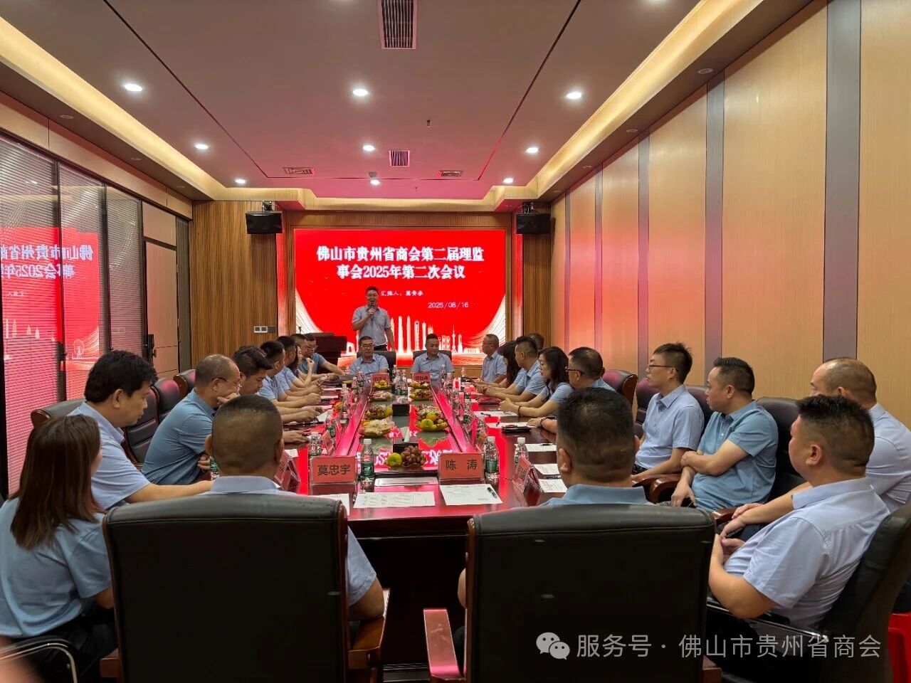 【佛山市贵州省商会】佛山市贵州省商会第二届理监事会2025年第二次会议召开