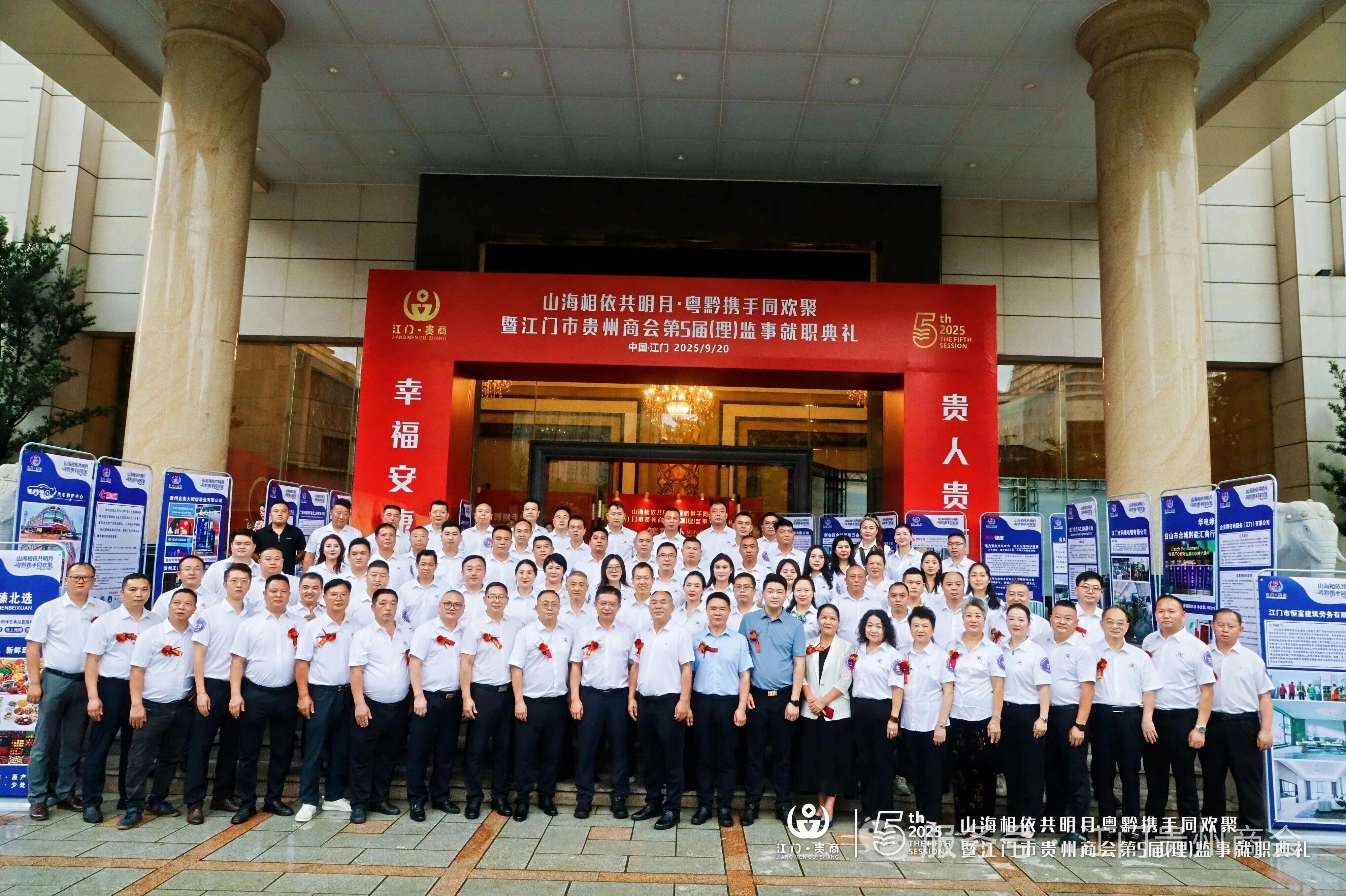 【江门市贵州商会】江门市贵州商会第五届理(监)事会就职典礼隆重举办