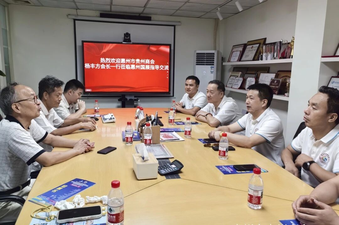 【惠州市贵州商会】惠州市贵州商会赴惠州市会展行业协会交流学习
