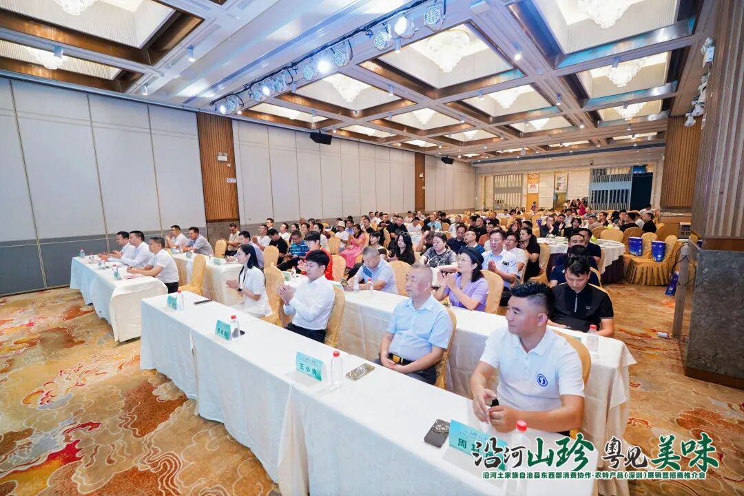 【深圳市贵州铜仁商会】深圳市贵州铜仁商会执行承办沿河土家族自治县(深圳)招商暨农特产品推介会