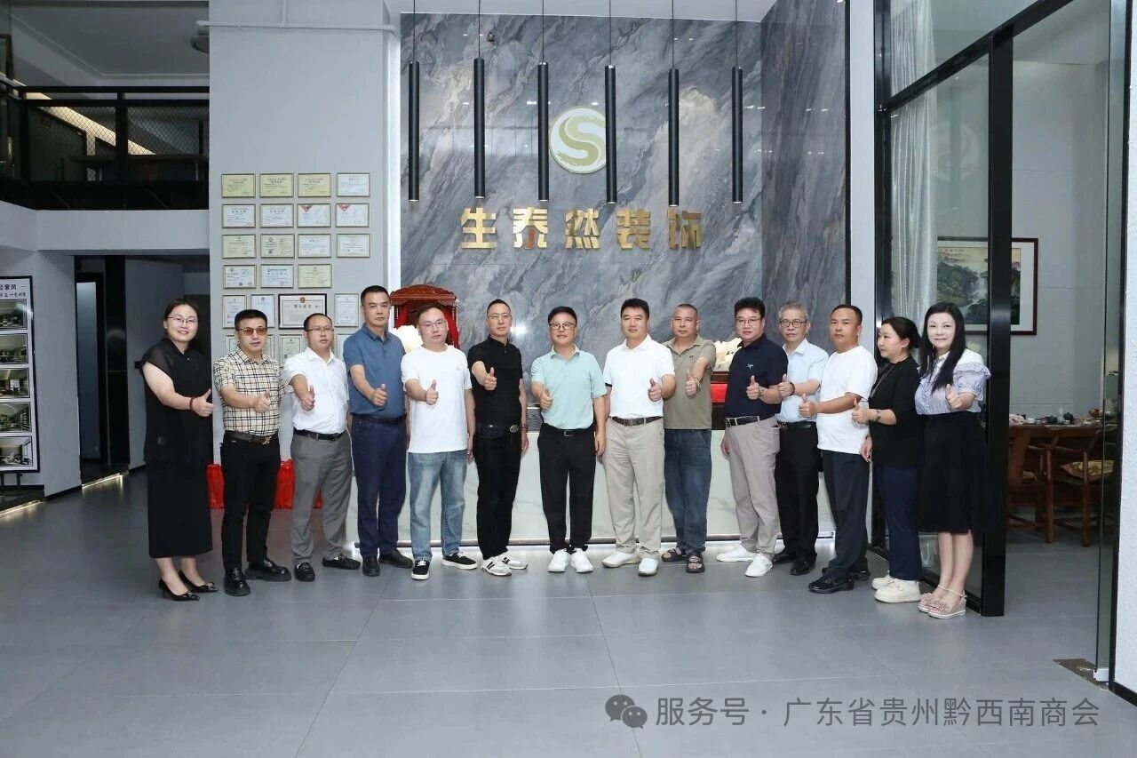 【广东省贵州黔西南商会】广东省贵州黔西南商会举办中秋交流座谈会