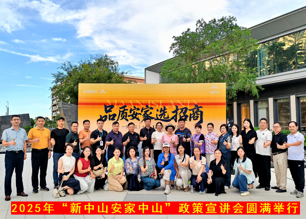 助力新中山人安家,中山买房补贴政策宣讲会圆满收官