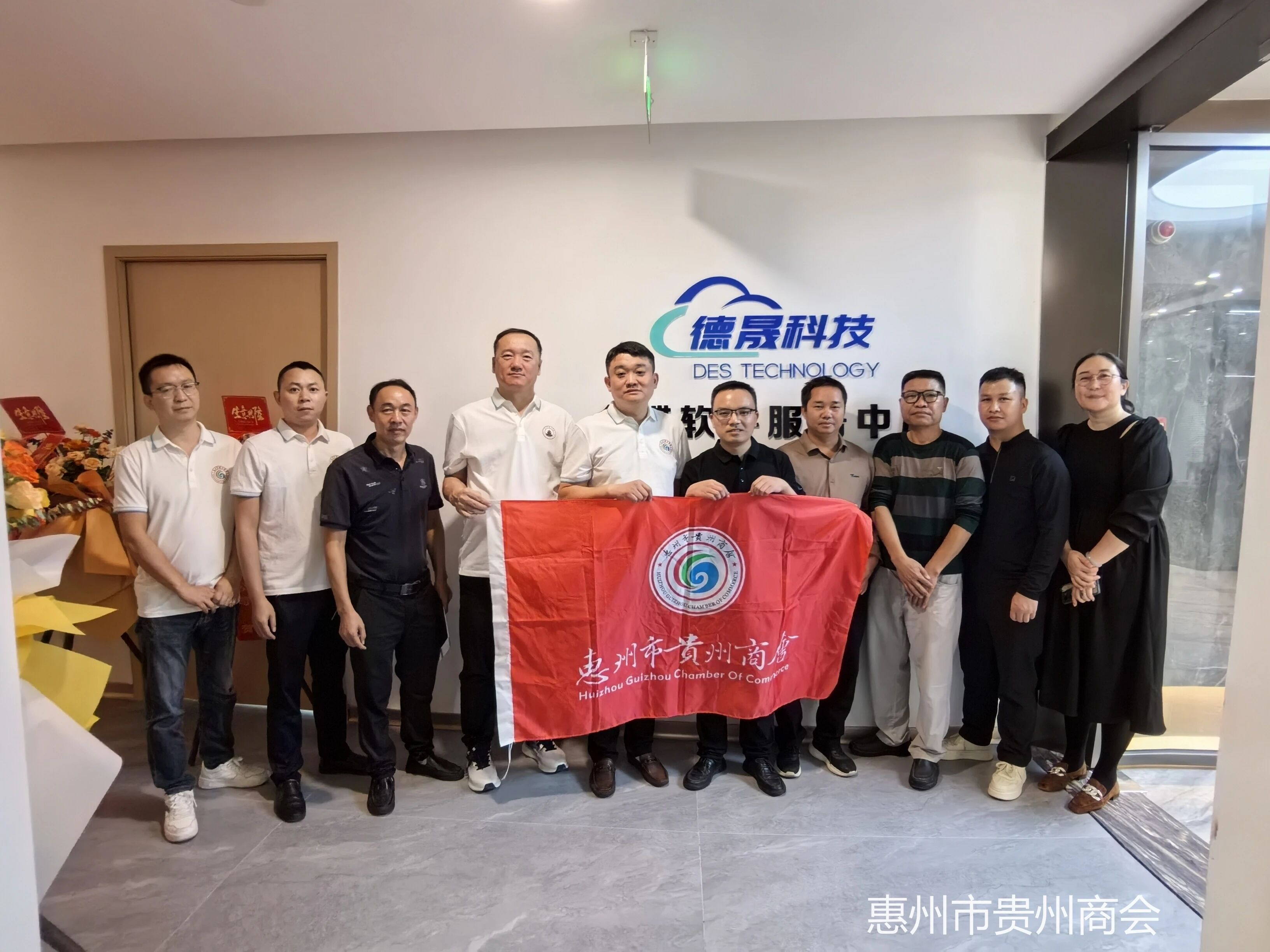 惠州市贵州商会走访会员企业惠州市德晟科技有限公司