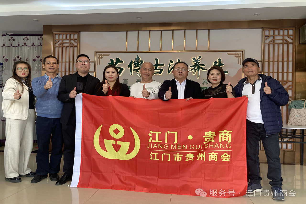【江门市贵州商会】江门市贵州商会郑志军会长带队走访新会员单位