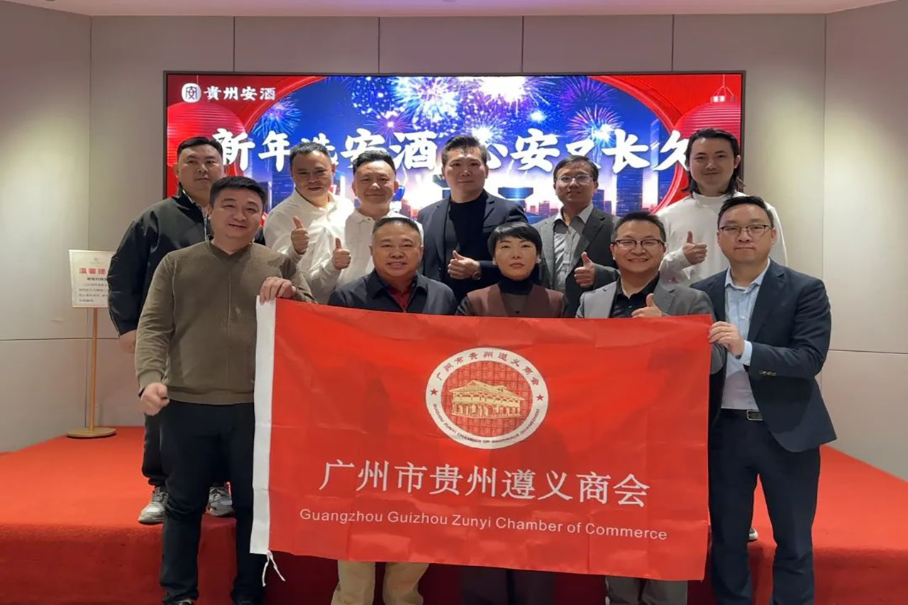 【广州市贵州遵义商会】广州市贵州遵义商会副会长单位贵州安酒华南运营中心盛大开业