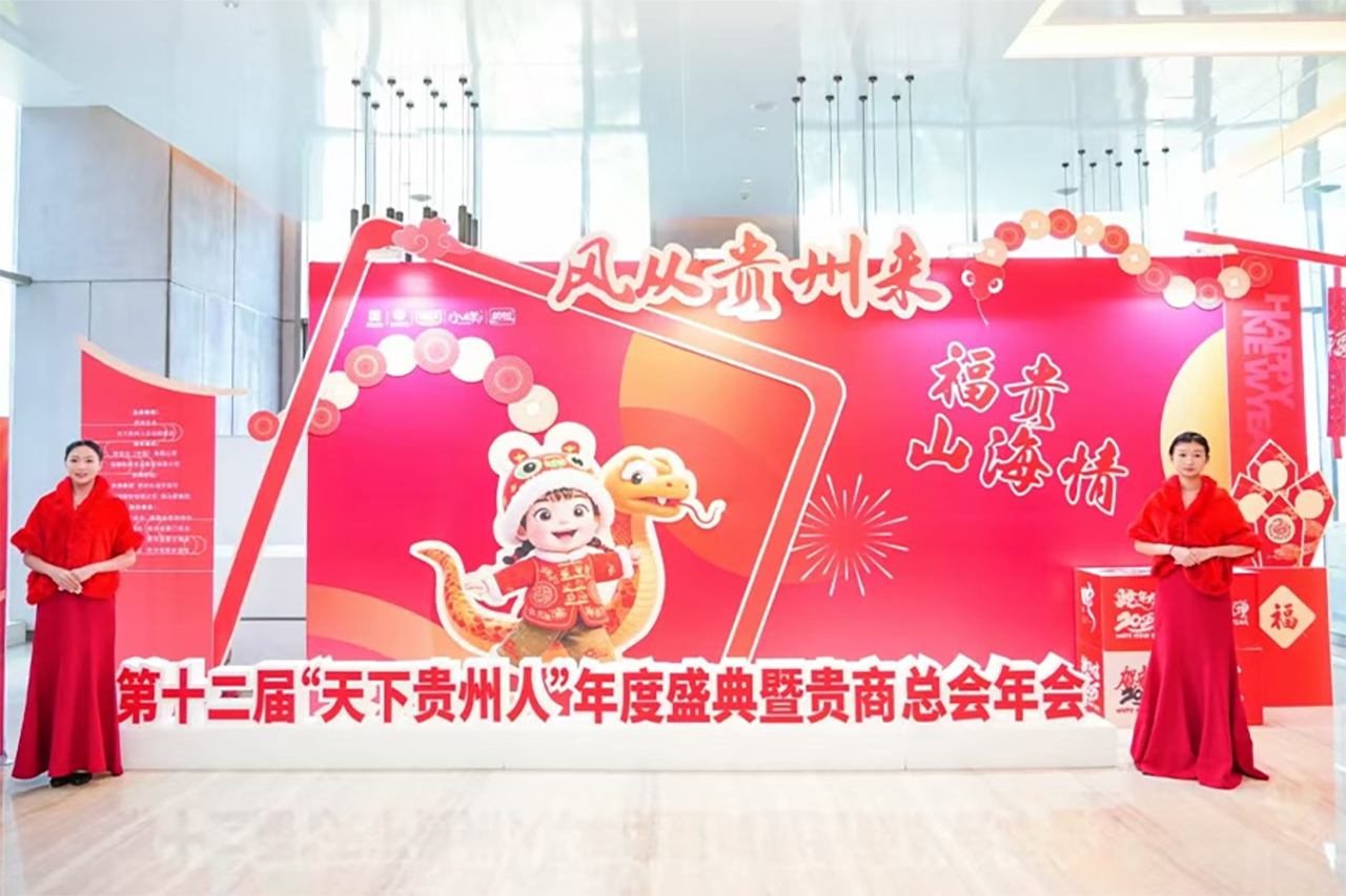 【广东省贵州商会】广东省贵州商会（联盟）参加第十二届天下贵州人年度盛典暨贵商总会年会