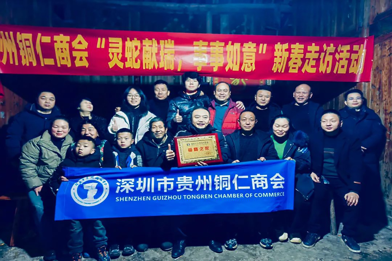 【深圳市贵州铜仁商会】深圳贵州铜仁商会2025年新春家乡走访慰问活动情满铜仁