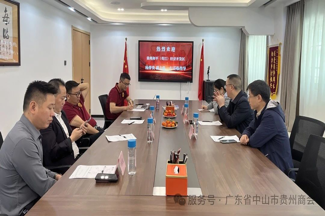 【中山市贵州商会】贵州和平（苟江）经济开发区领导一行莅临中山市贵州商会