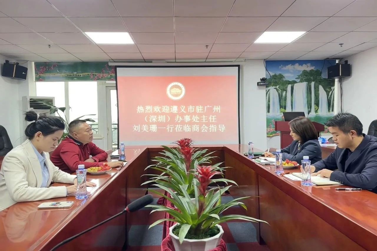 【广州市贵州遵义商会】遵义市人民政府驻广州(深圳)办事处领导莅临广州市贵州遵义商会座谈