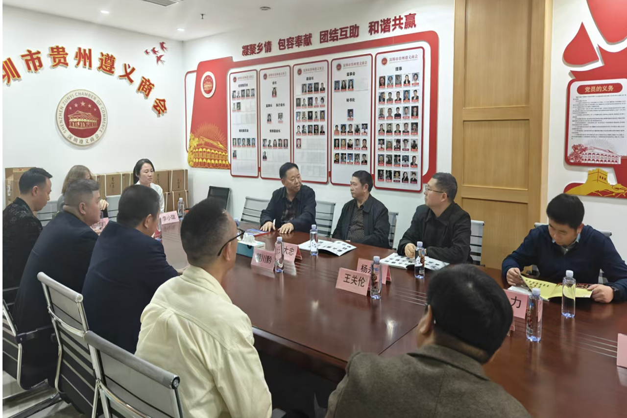 【深圳市贵州遵义商会】遵义市关工委领导一行考察深圳市贵州遵义商会