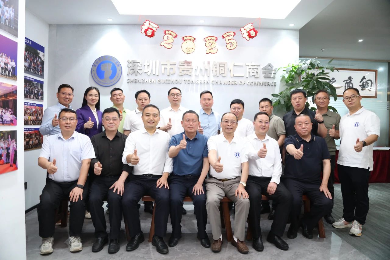 【深圳市贵州铜仁商会】铜仁市人大常委会莅临深圳市贵州铜仁商会调研指导