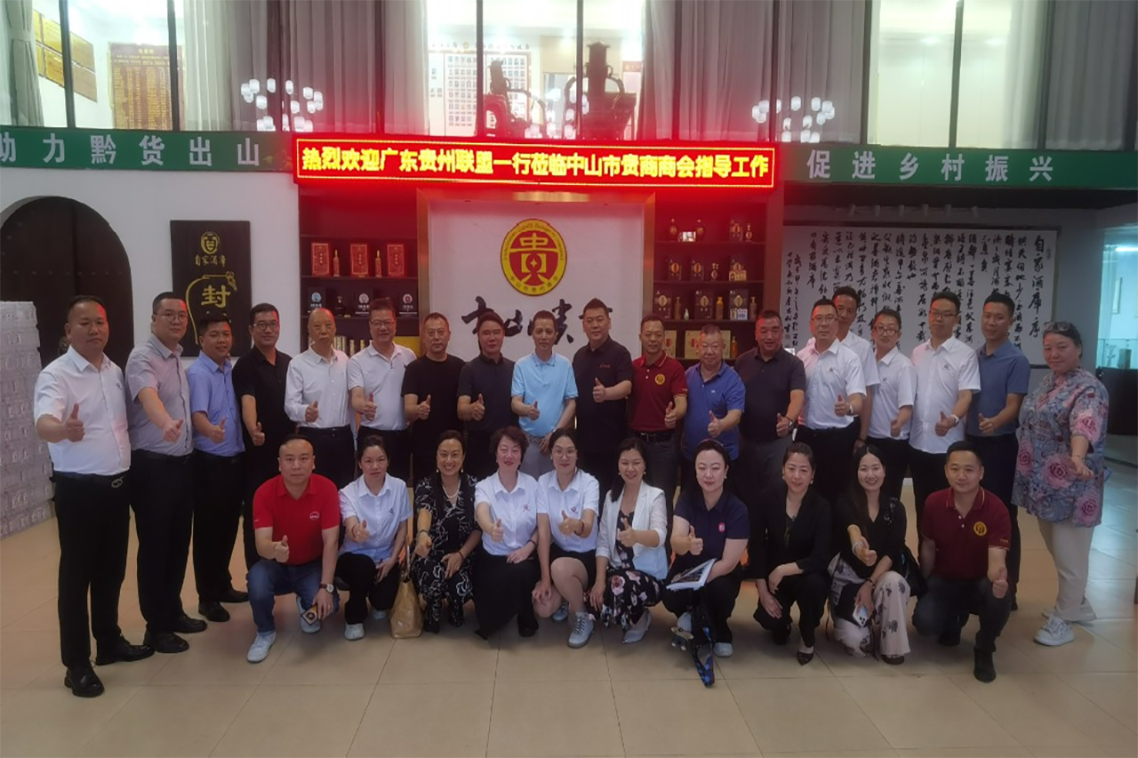 大湾区贵商首发经济大会宣贯会议暨广东省贵州商会（联盟）2025年第五次秘书长联席互动活动纪实