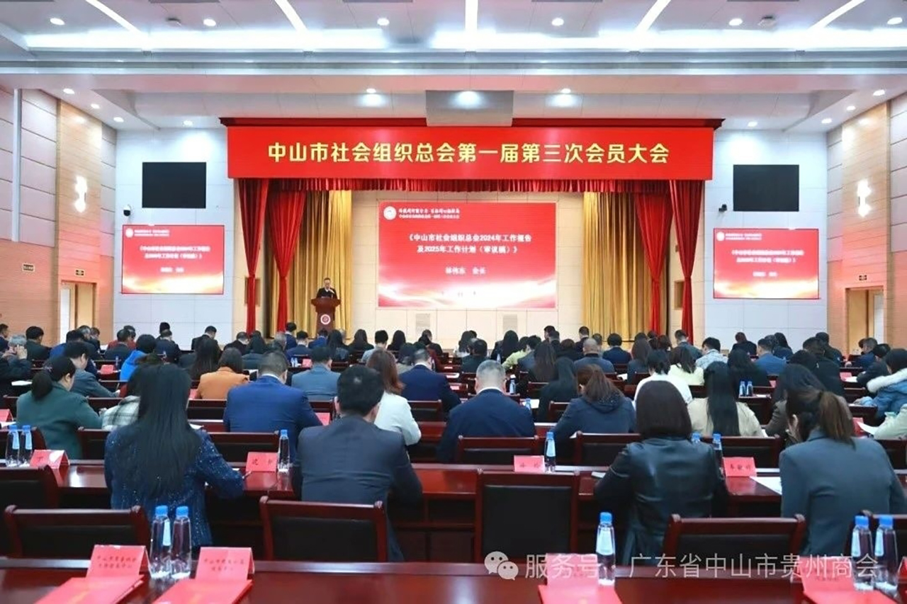 【中山市贵州商会】中山市贵州商会荣获“中山市社会组织总会2024年度爱心捐赠铜奖”
