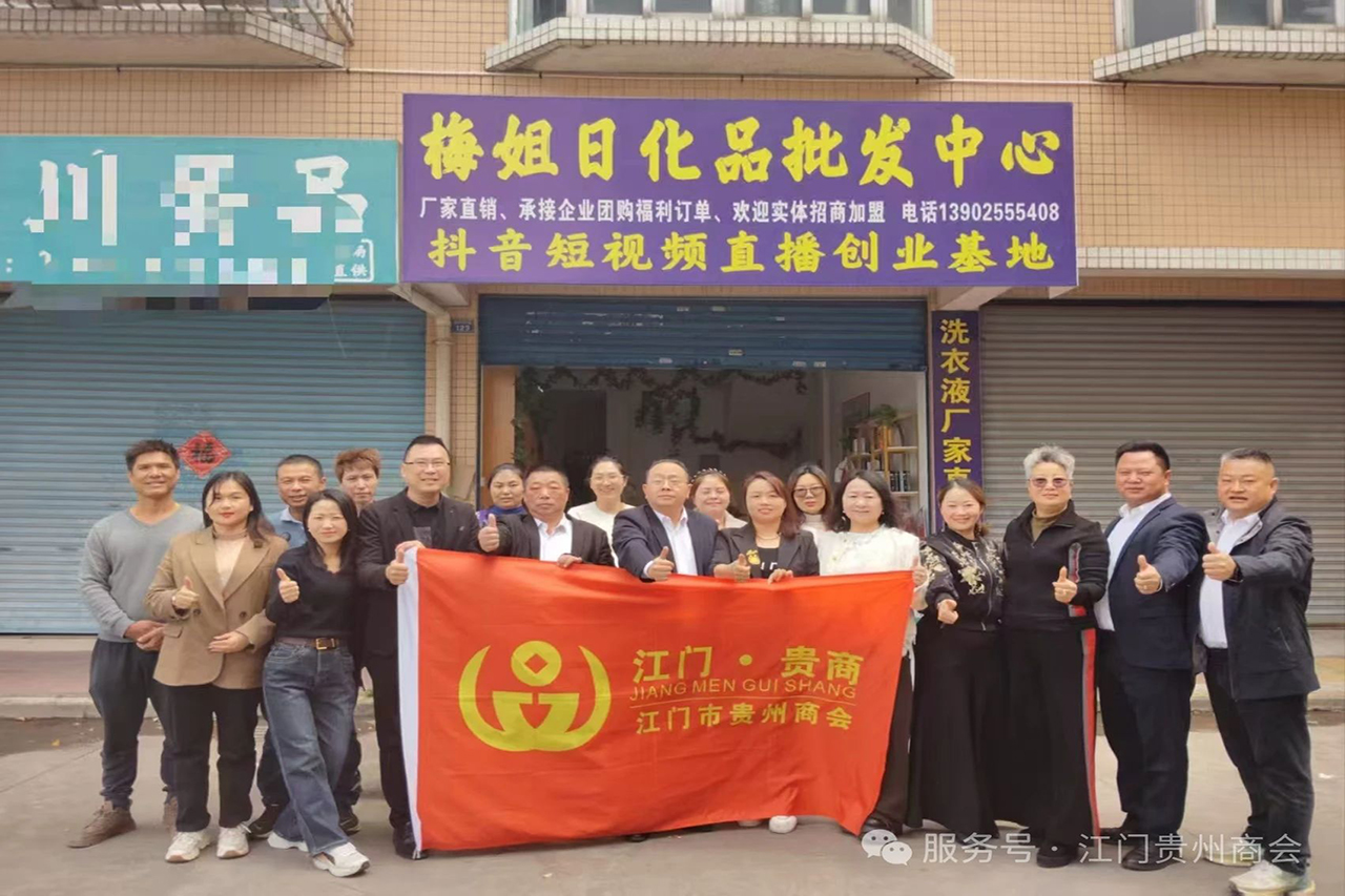 【江门市贵州商会】江门市贵州商会持续开展会员走访