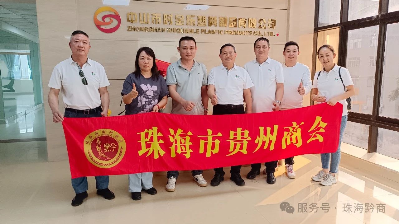 【珠海市贵州商会】珠海市贵州商会轮值会长张光瑜率轮值组走访三乡片区商会企业