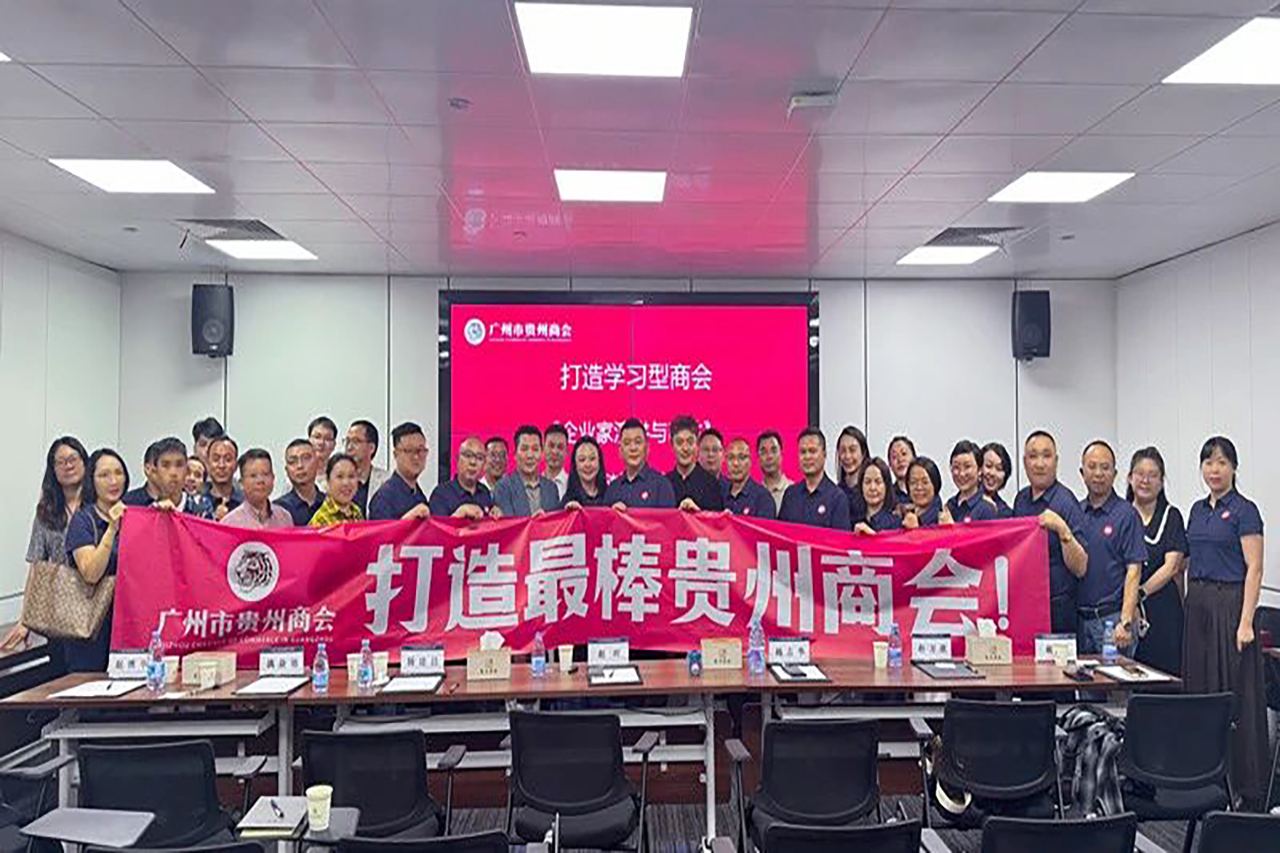 【广州市贵州商会】广州市贵州商会开展第一次《企业家演讲与口才》实战培训