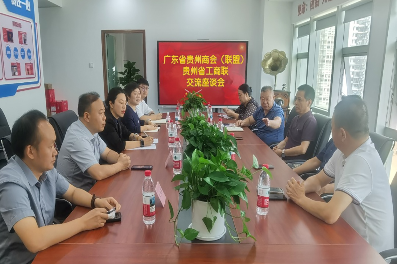 贵州省工商联领导走访广东省贵州商会（联盟）并进行贵州营商环境调研