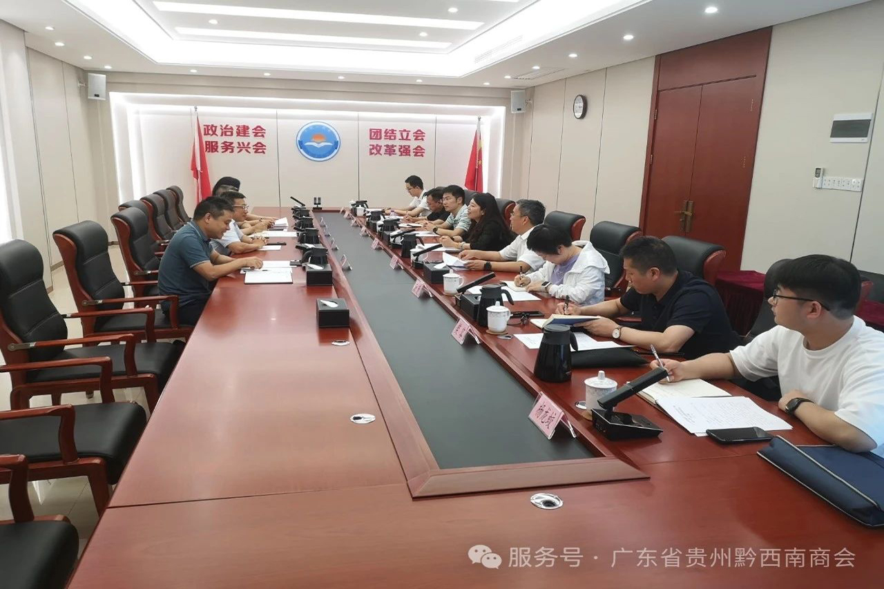 【广东省贵州黔西南商会】黔西南州工商联赴广东省开展东西部协作工作